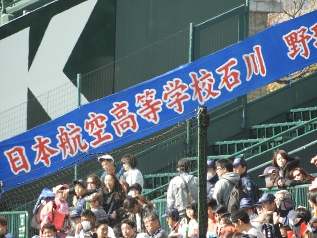 日本航空石川の応援横断幕
