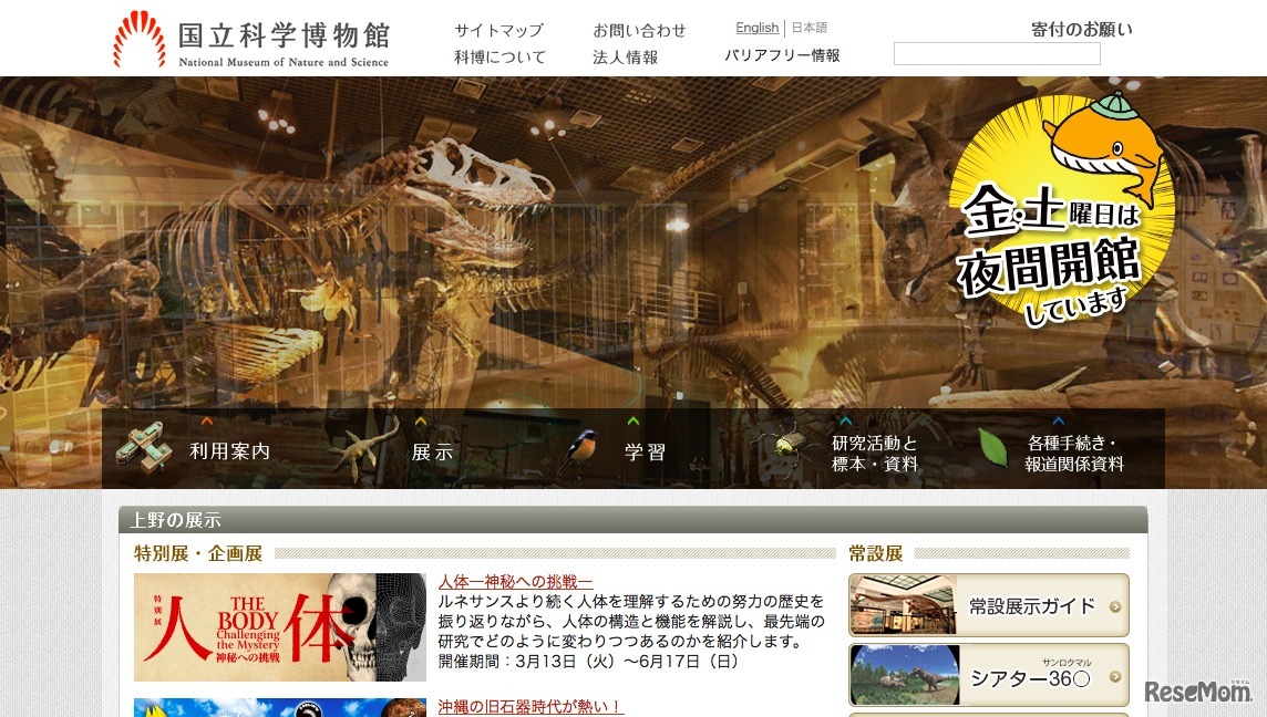 国立科学博物館