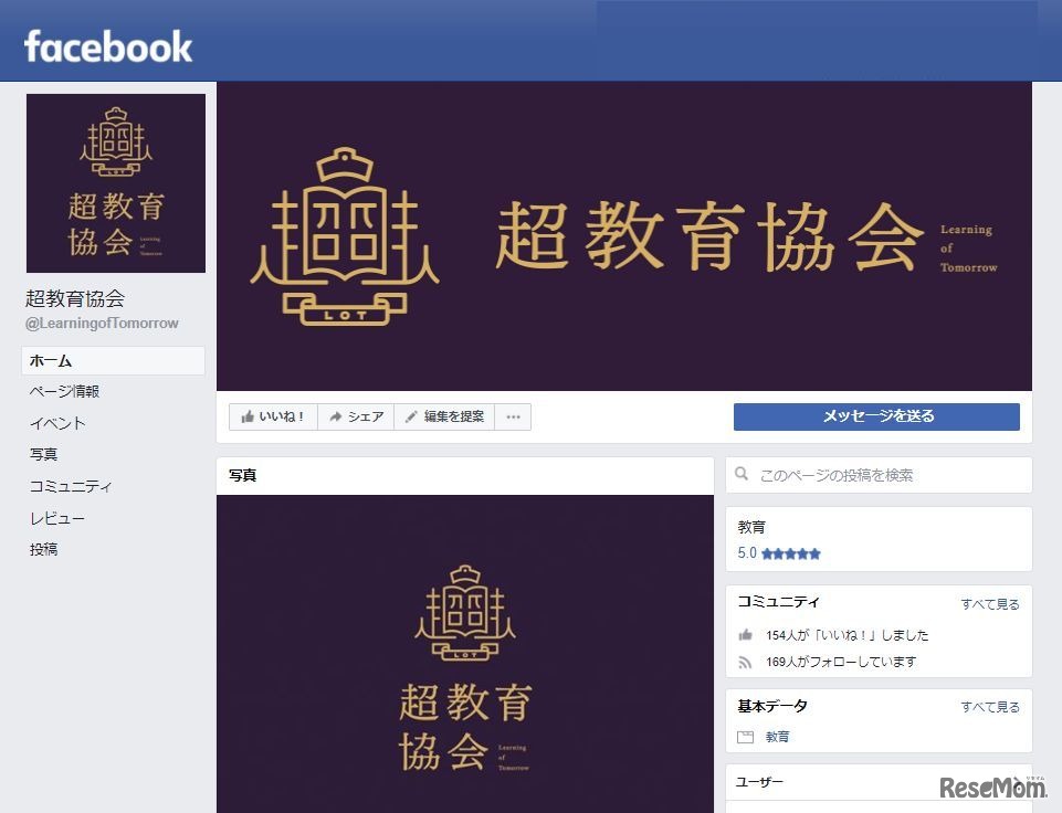 超教育協会（Facebookページ）