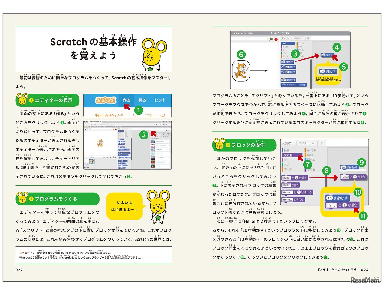 プログラミングでなにができる？（中面）