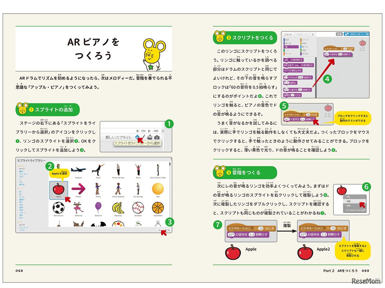 プログラミングでなにができる？（中面）