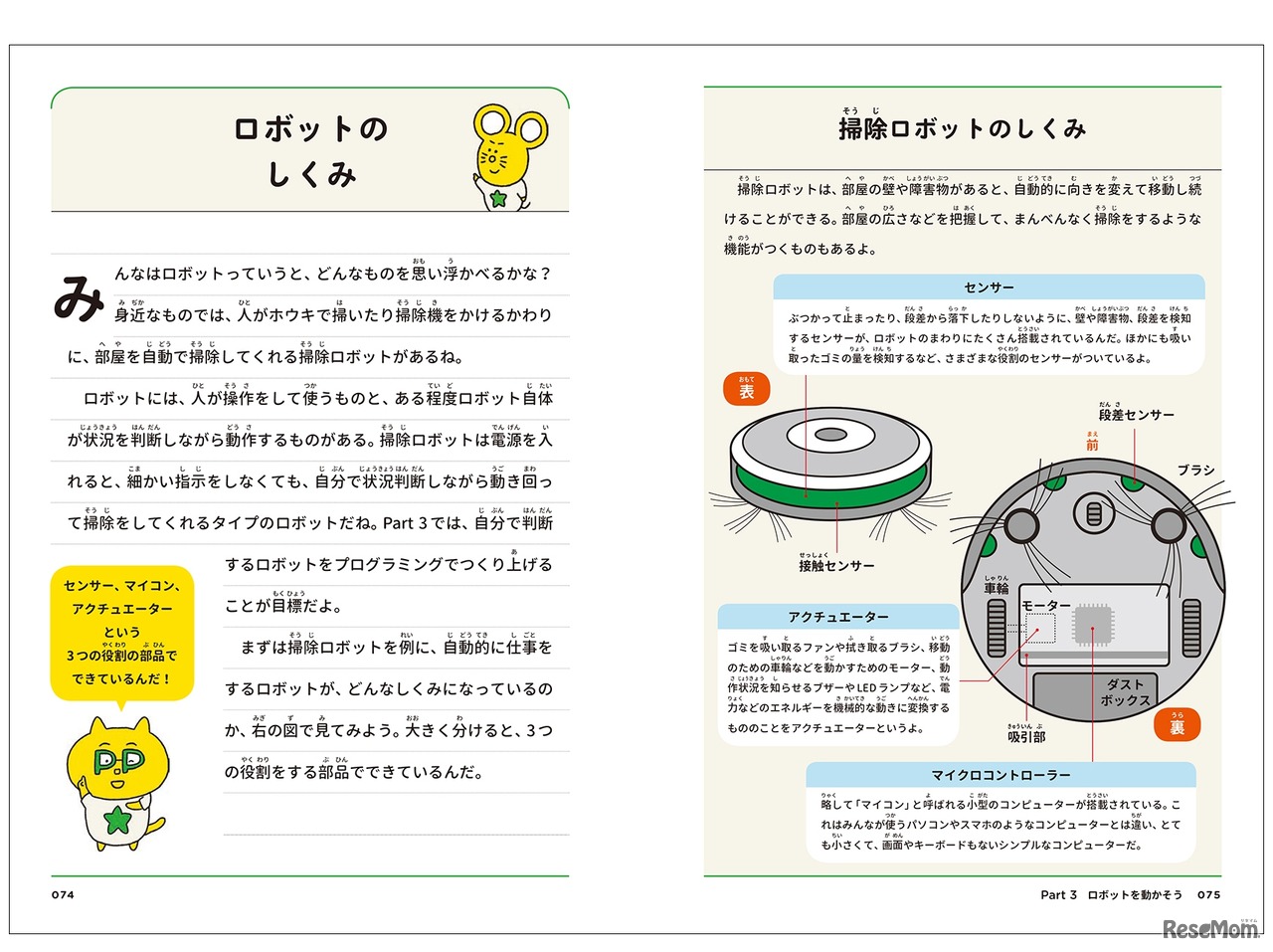 プログラミングでなにができる？（中面）