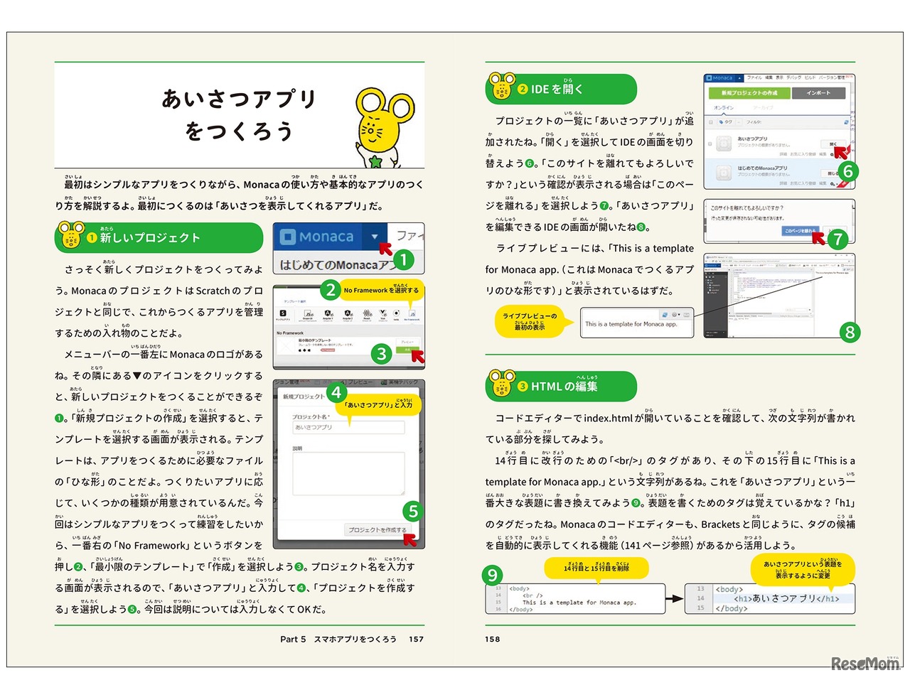 プログラミングでなにができる？（中面）