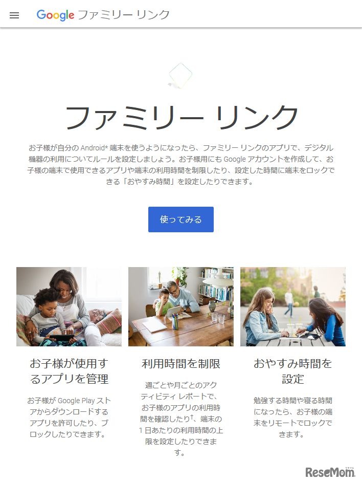 Google「ファミリー リンク」