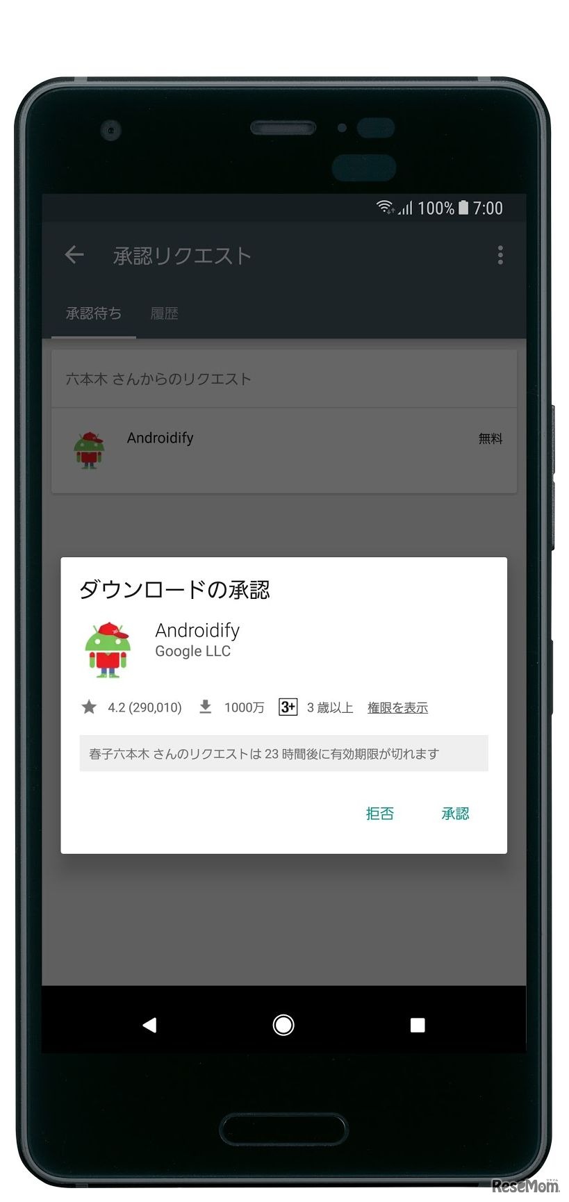 Google「ファミリー リンク」　 Google Playストアからダウンロードするアプリを確認し、承認もしくはブロックできる　画像出典：Google Japan Blog 2018年4月26日木曜日