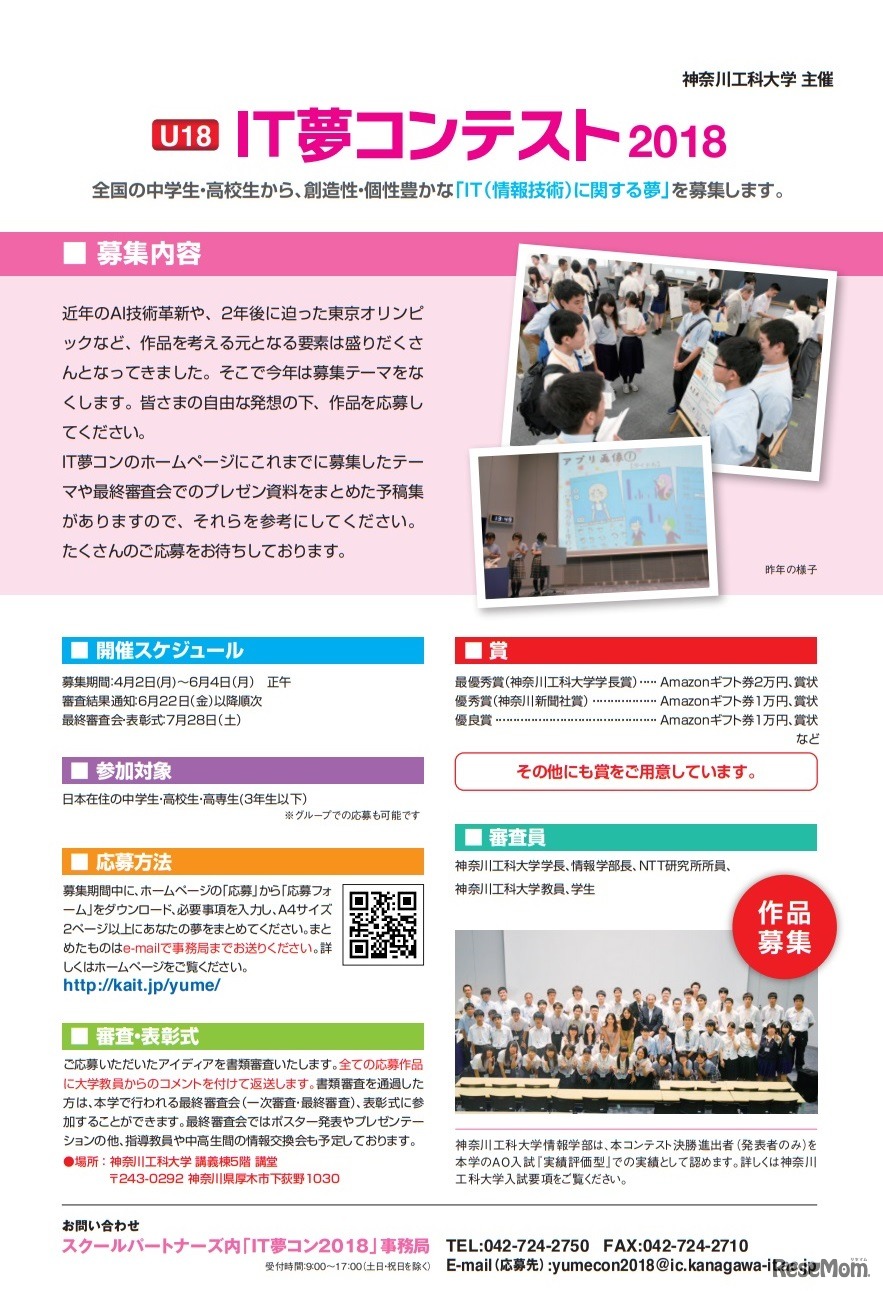 U18 IT夢コンテスト2018