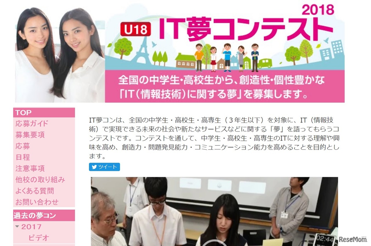 U18 IT夢コンテスト2018