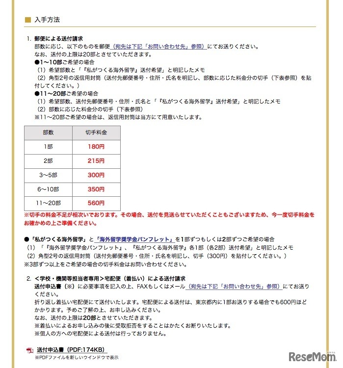 留学ガイドブック「私がつくる海外留学」の入手方法
