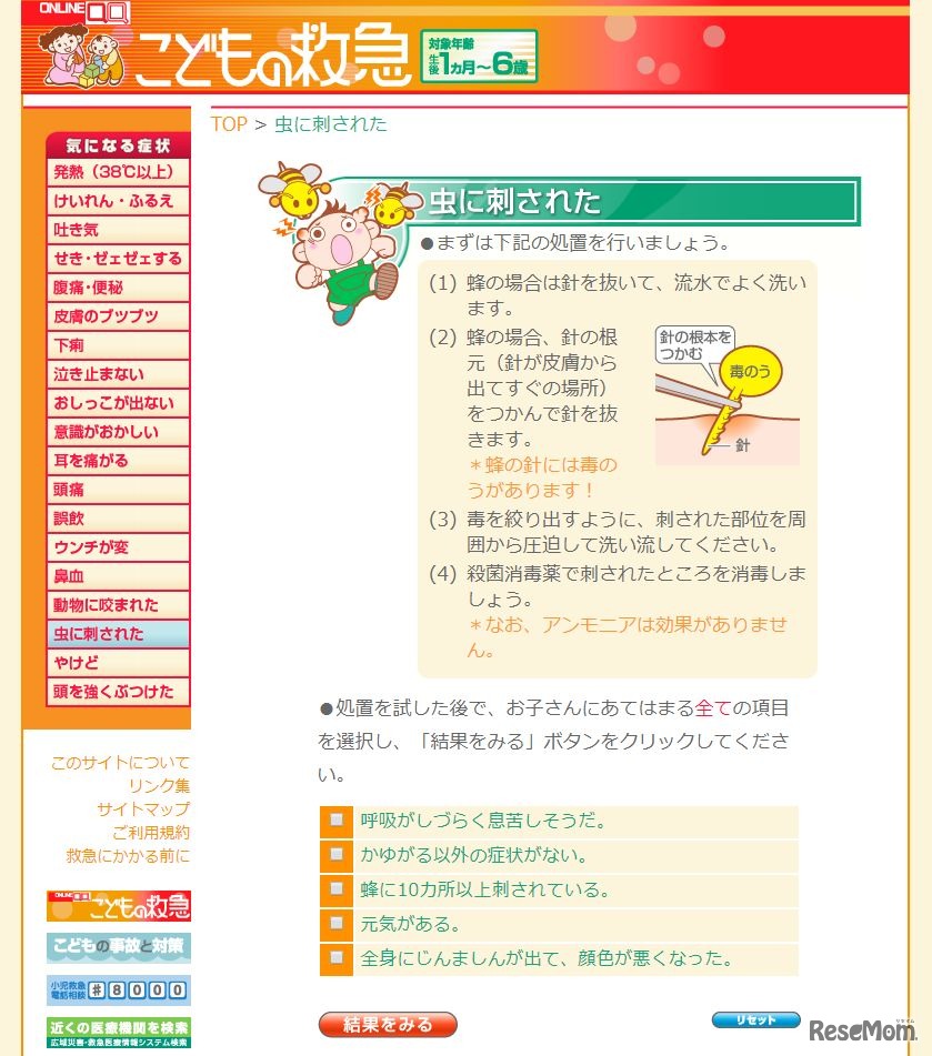 こどもの救急「虫に刺された」ときの処置とチェック項目