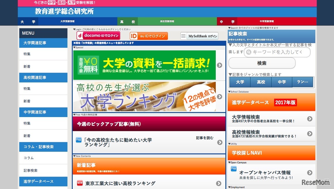 教育進学総合研究所