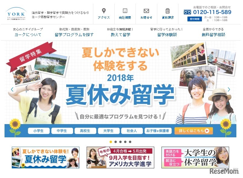 ヨーク国際留学センター