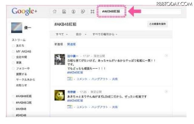 ハッシュタグ応援メッセージのイメージ