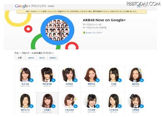「AKB48 Now on Google＋」ページ