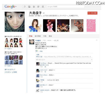 Google＋大島優子個人ページ