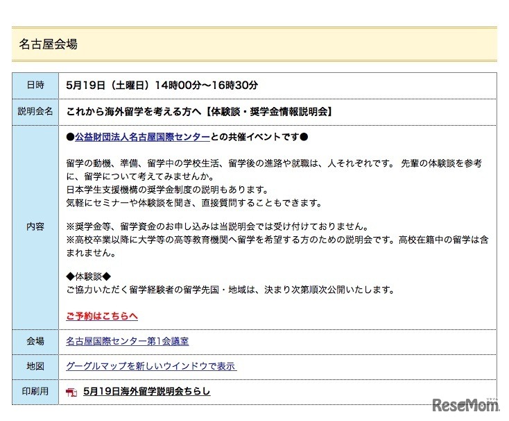 JASSO「2018年度海外留学説明会」名古屋会場
