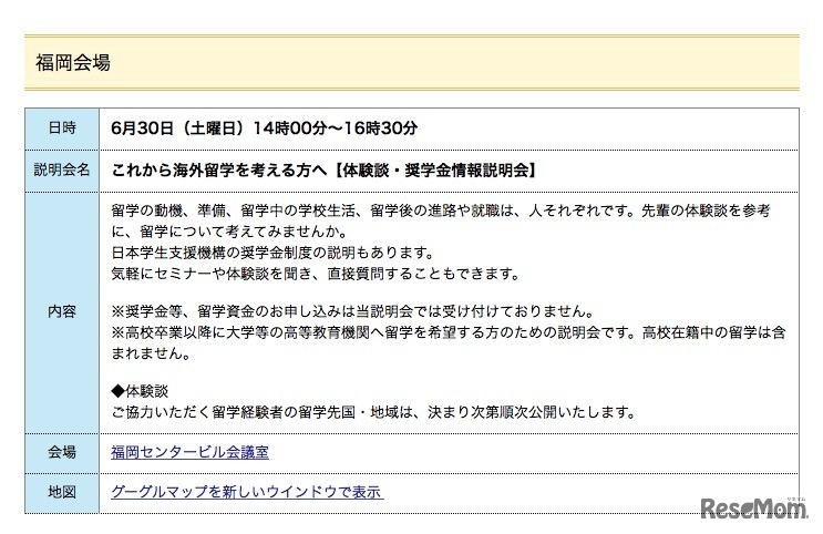 JASSO「2018年度海外留学説明会」福岡会場