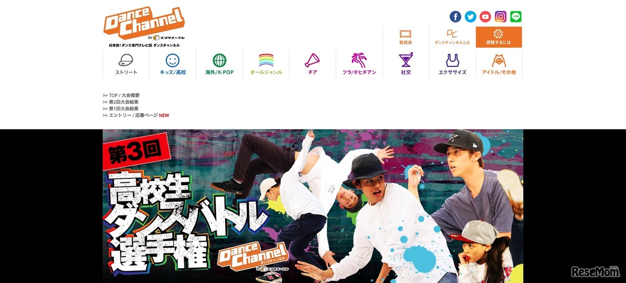 ダンスチャンネル　第3回高校生ダンスバトル選手権