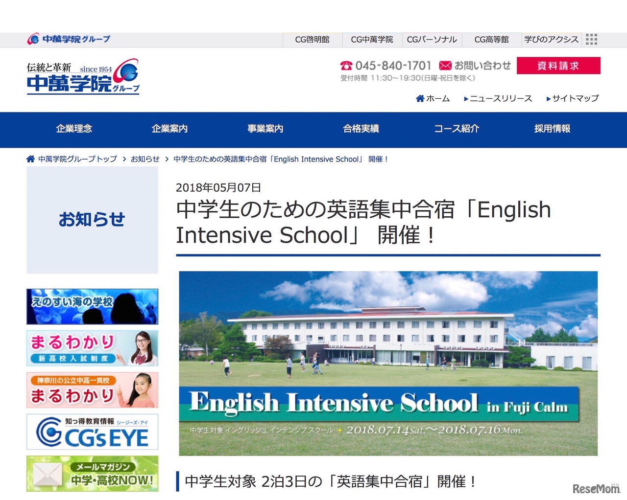 中学生のための英語集中合宿「English Intensive School」