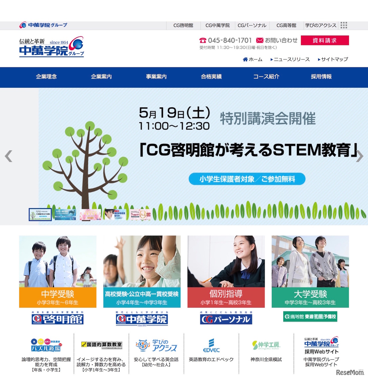 中萬学院グループ