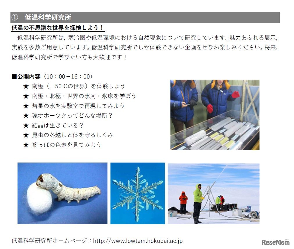 2018年　低温科学研究所　一般公開の概要