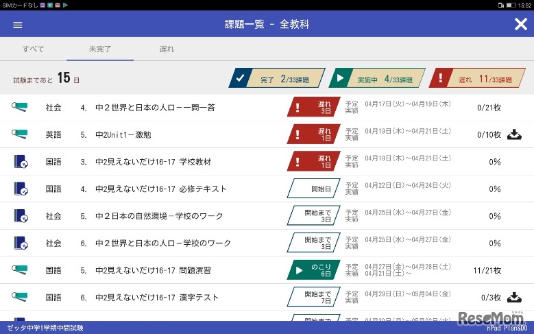 「学びトレック」計画実行