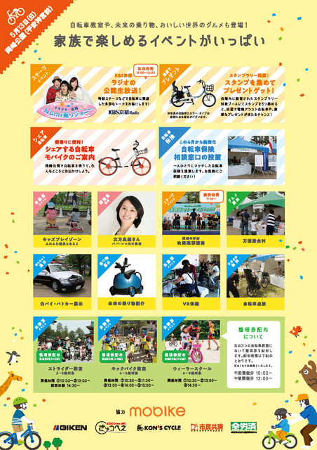 自転車のルールを学ぶ体験型イベント「自転車マナーアップフェスタ in Kyoto」開催