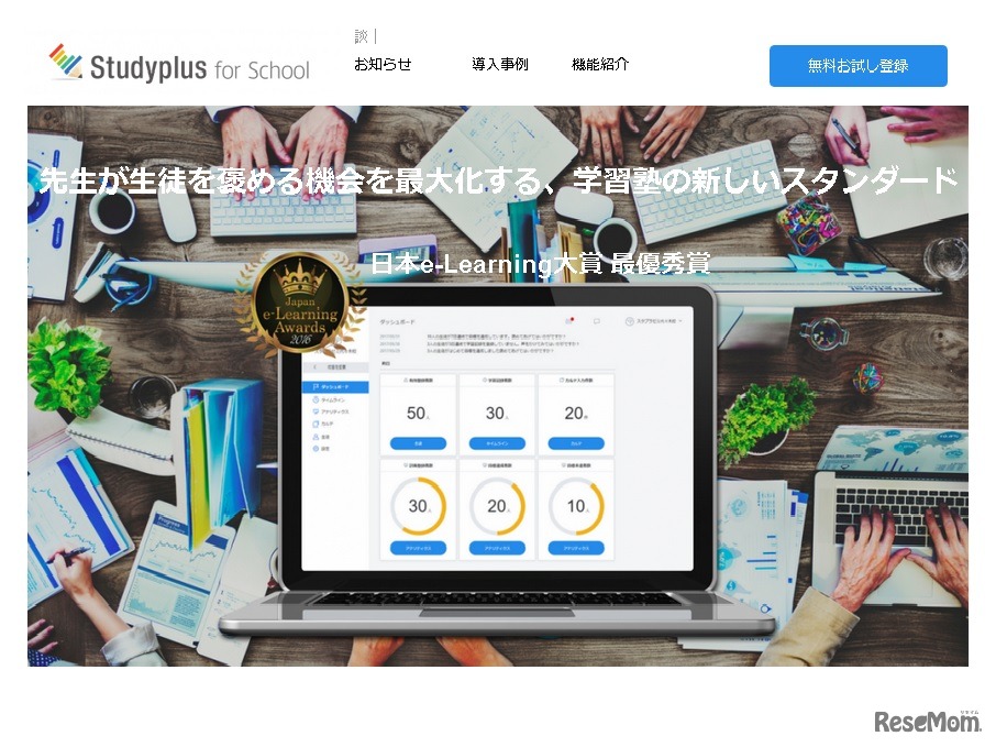 学習管理SNS「Studyplus for school」
