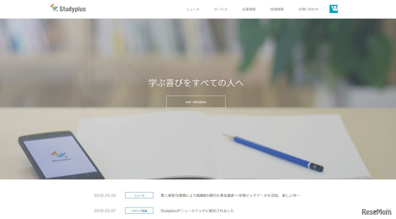 スタディプラス