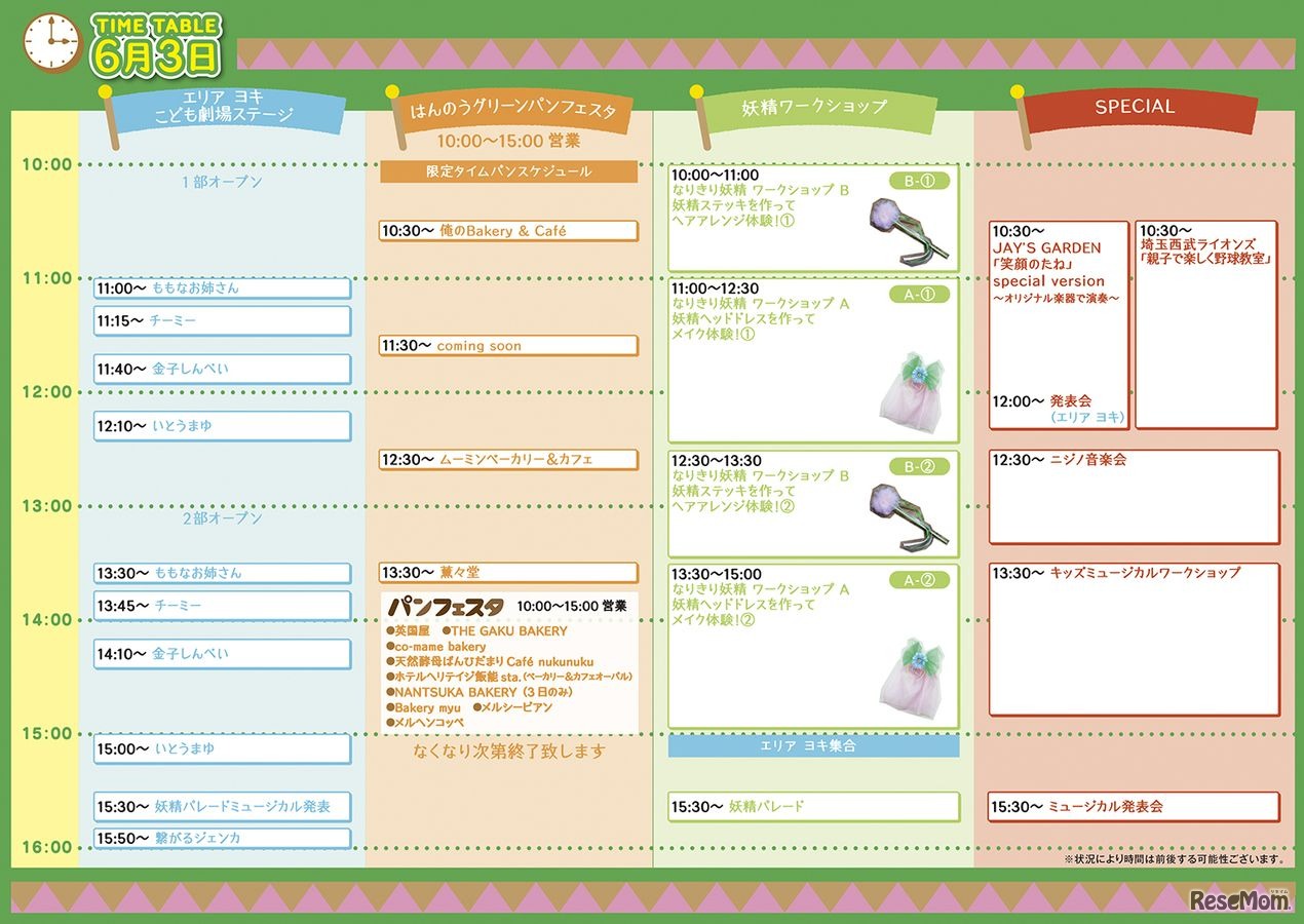 Hanno Green Carnival 2018　6月3日のタイムテーブル