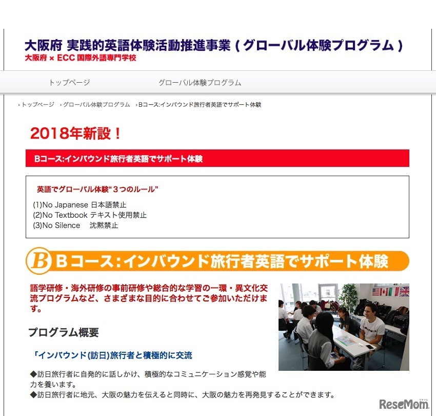 大阪府　実践的英語体験活動推進事業「グローバル体験プログラム」　Bコース「インバウンド旅行者 英語でサポート体験」