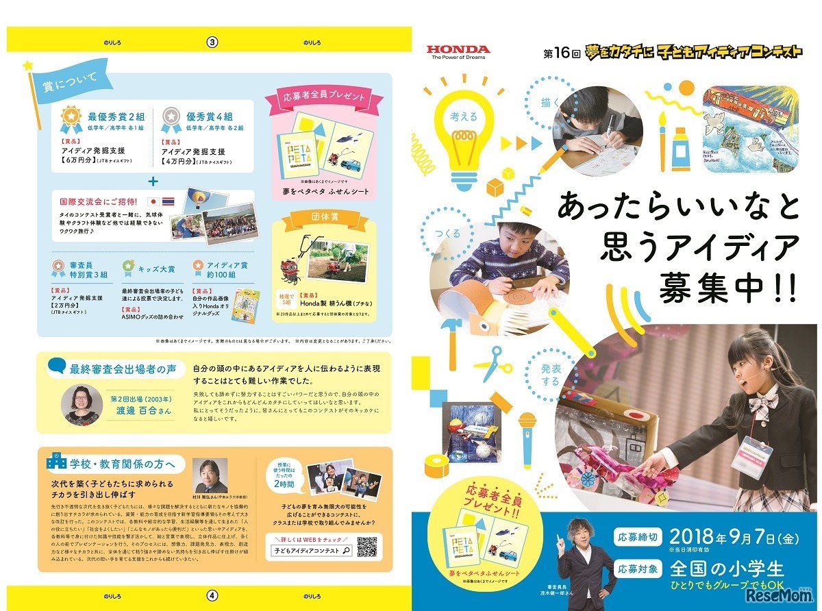 「第16回 子どもアイディアコンテスト」リーフレット