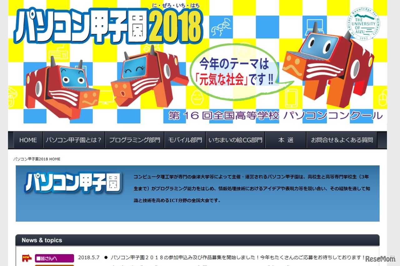 パソコン甲子園2018
