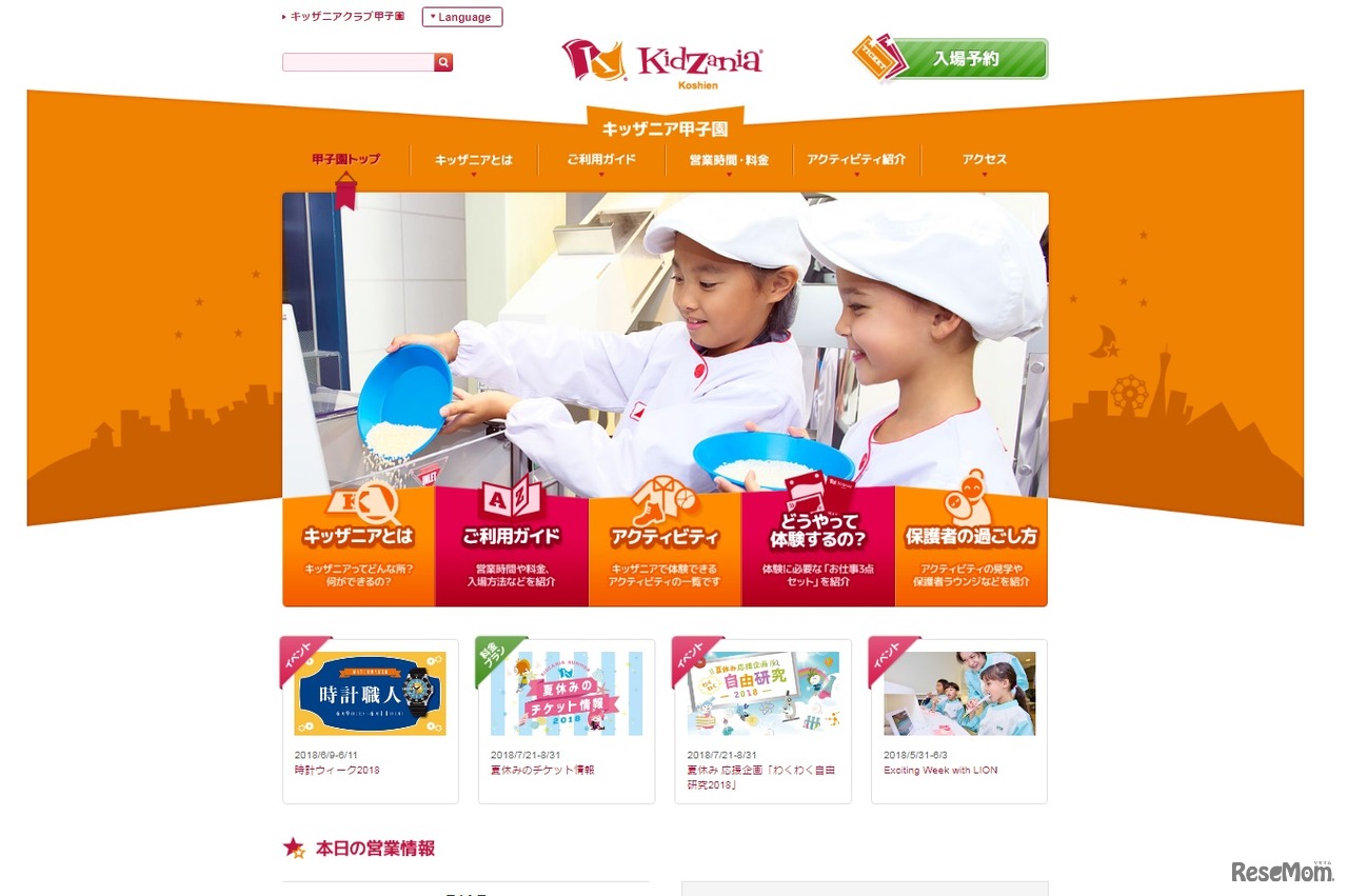 キッザニア甲子園