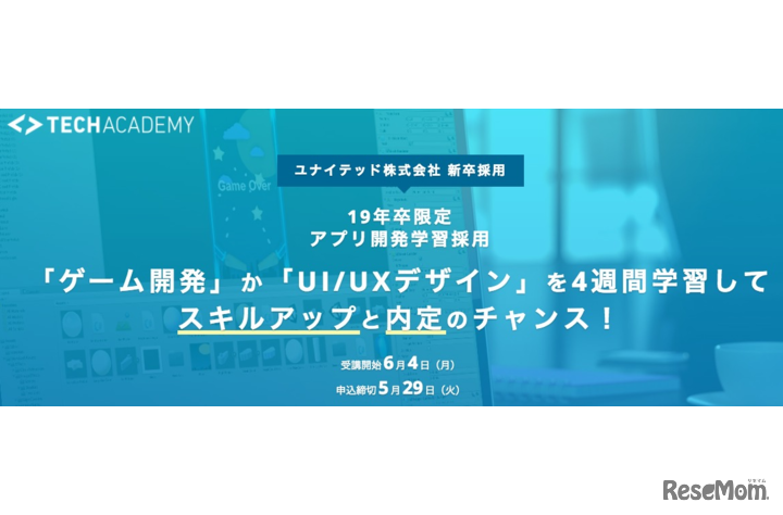 キラメックスとユナイテッドが2019年新卒学生向けに「アプリ開発学習採用」を開始