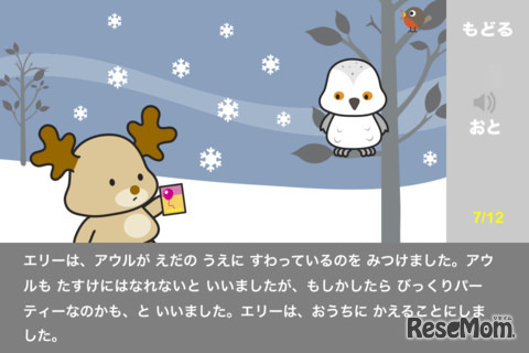 となかいのエリー 1：おたんじょうかい / Elly the Reindeer Book 1: The Birthday Party