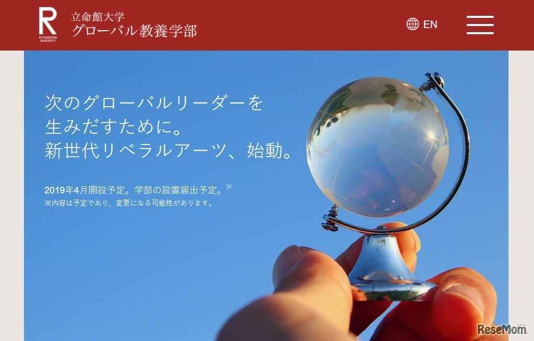 立命館大学 グローバル教養学部