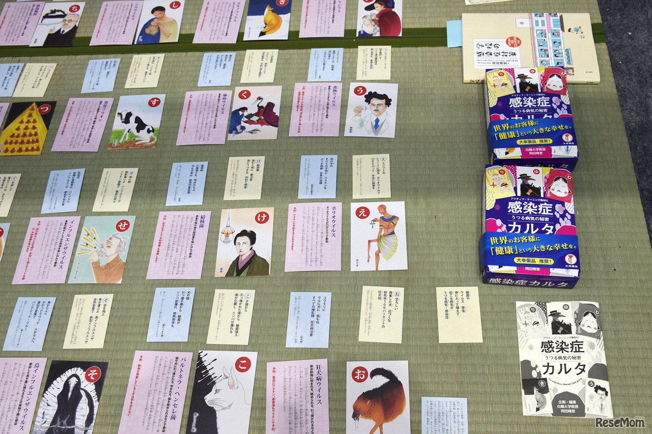 正しい知識を学ぶ「感染症かるた」（大幸薬品）