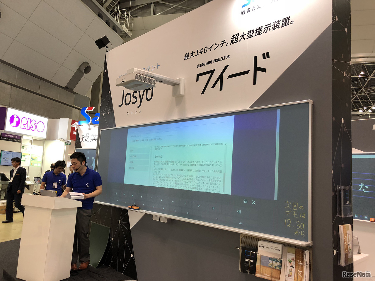 第9回教育ITソリューションEXPO　サカワ「Josyu（ジョシュ）α版」