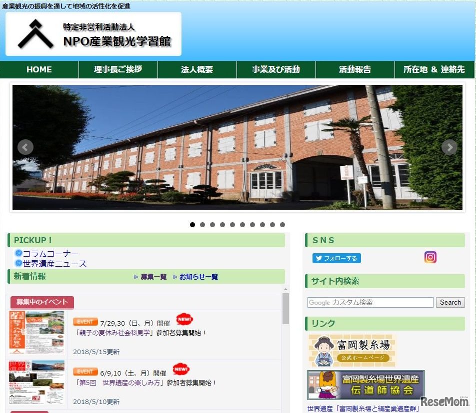 NPO産業観光学習館