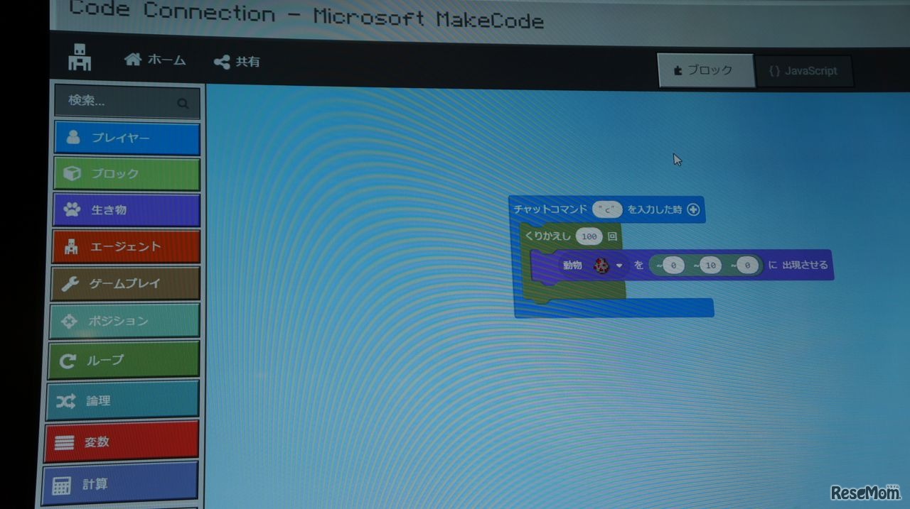 MakeCodeでのビジュアルプログラミング