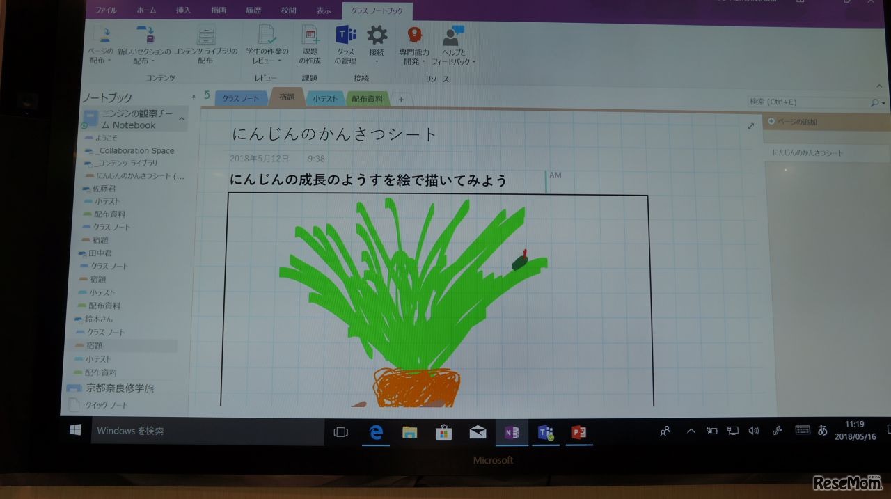 OneNoteでは複数人の一斉編集も可能