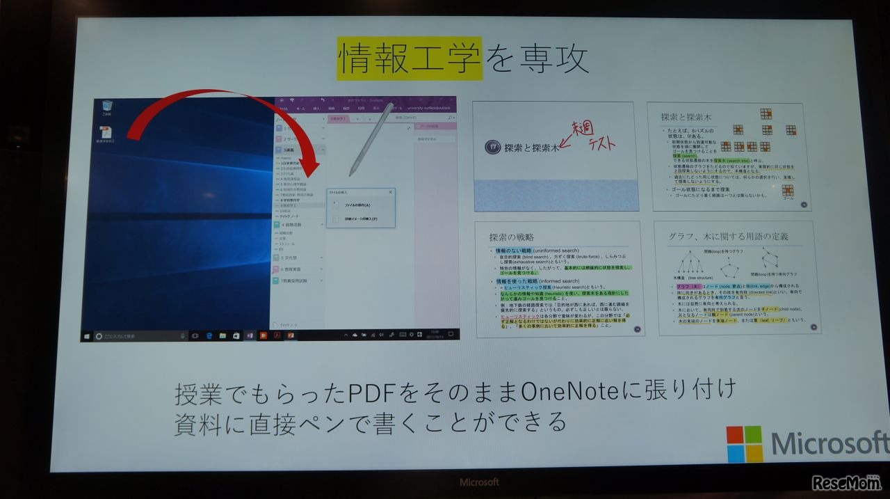 授業のノートはSurfaceに集約