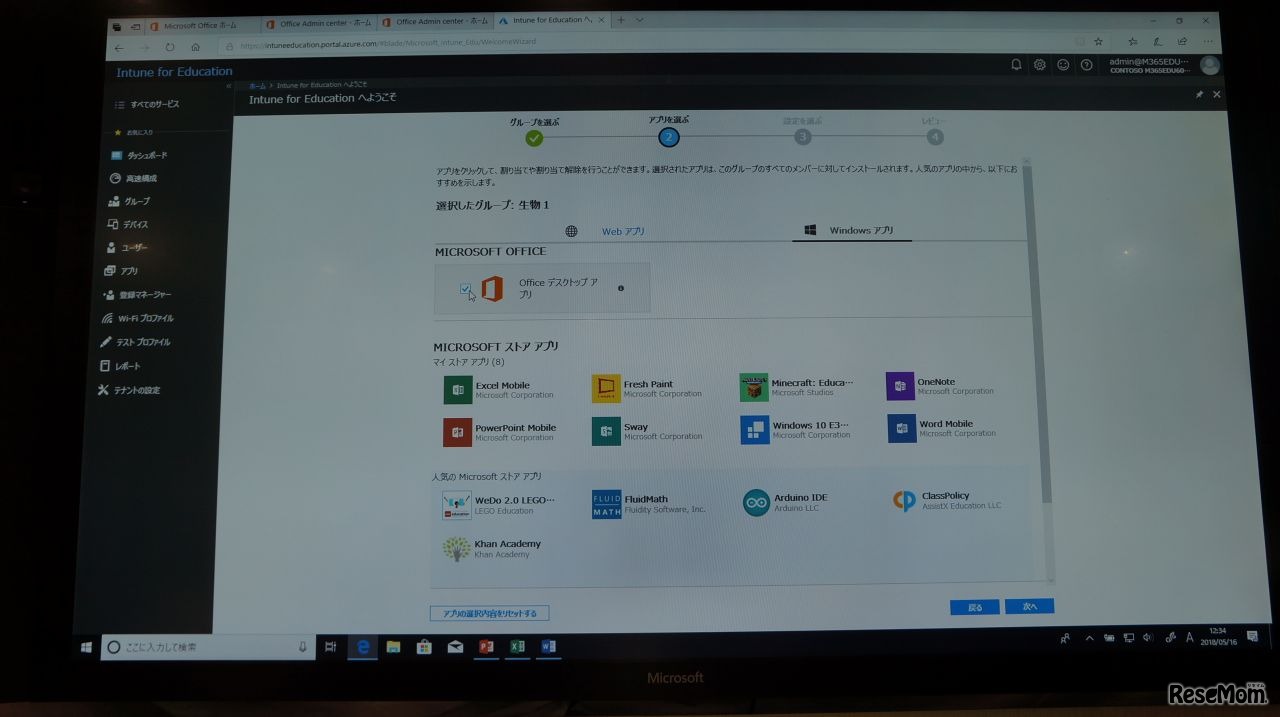 「Intune for Education」でアプリを一斉管理