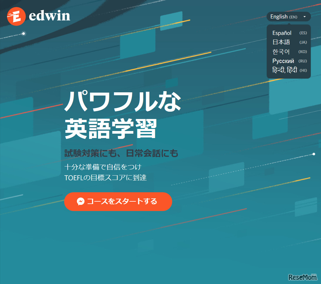 Edwin - パワフルな英語学習 試験対策にも 日常会話にも