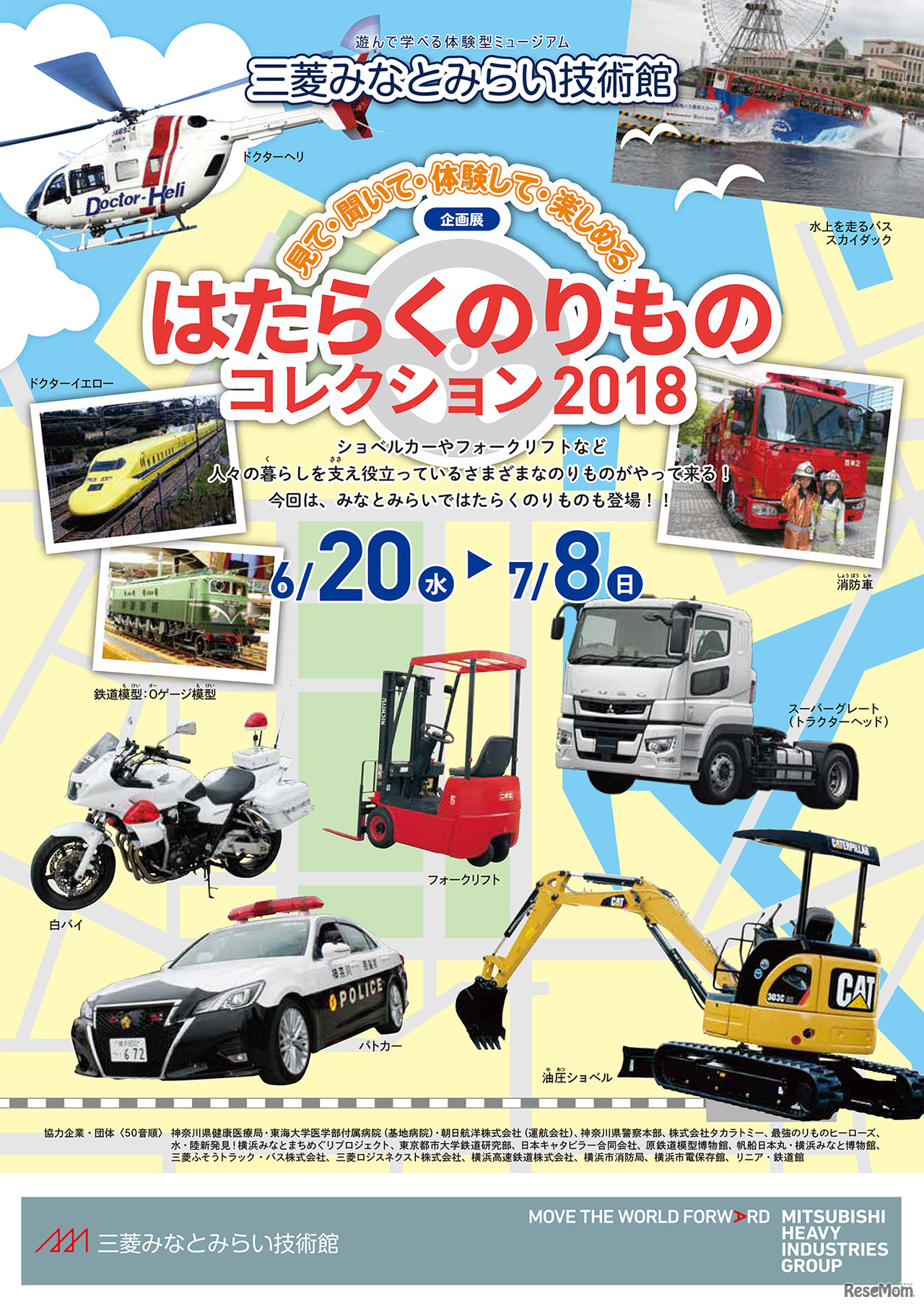 「はたらくのりものコレクション2018」チラシ