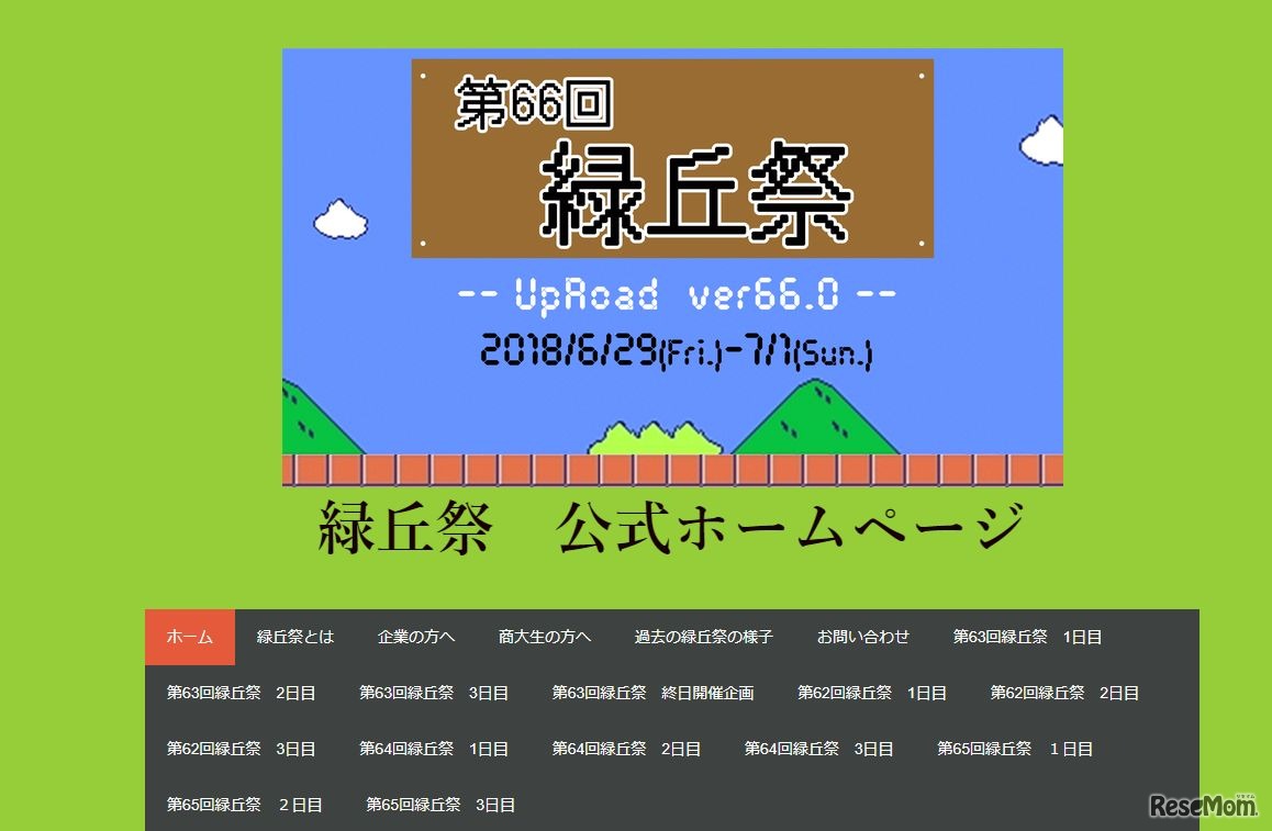 小樽商科大学「緑丘祭」