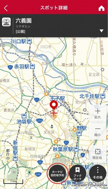 カーナビ目的地予約（アプリ）