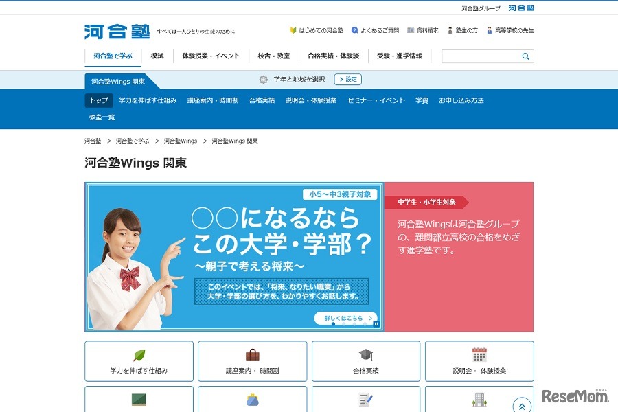 河合塾Wings 関東