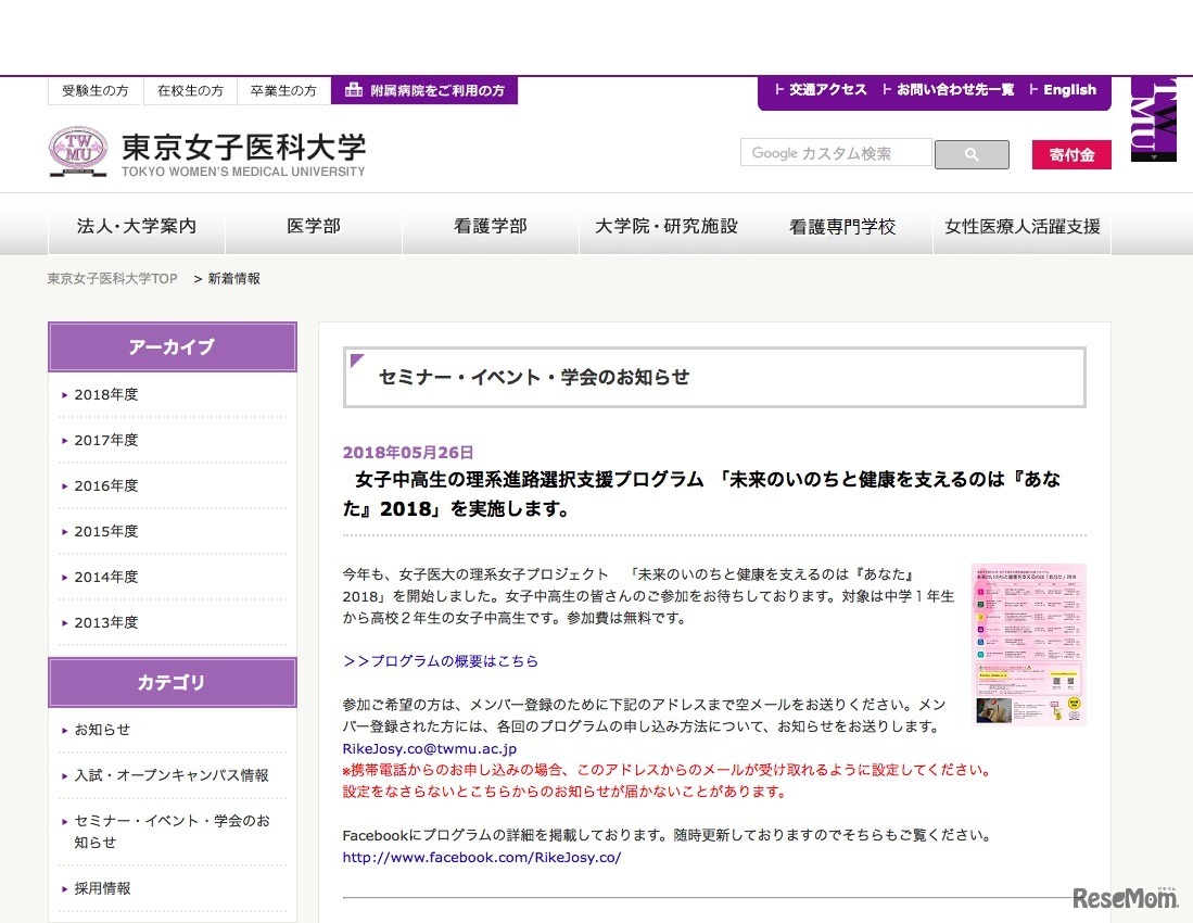 東京女子医科大学　女子中高生の理系進路選択支援プログラム「未来のいのちと健康を支えるのは『あなた』2018」