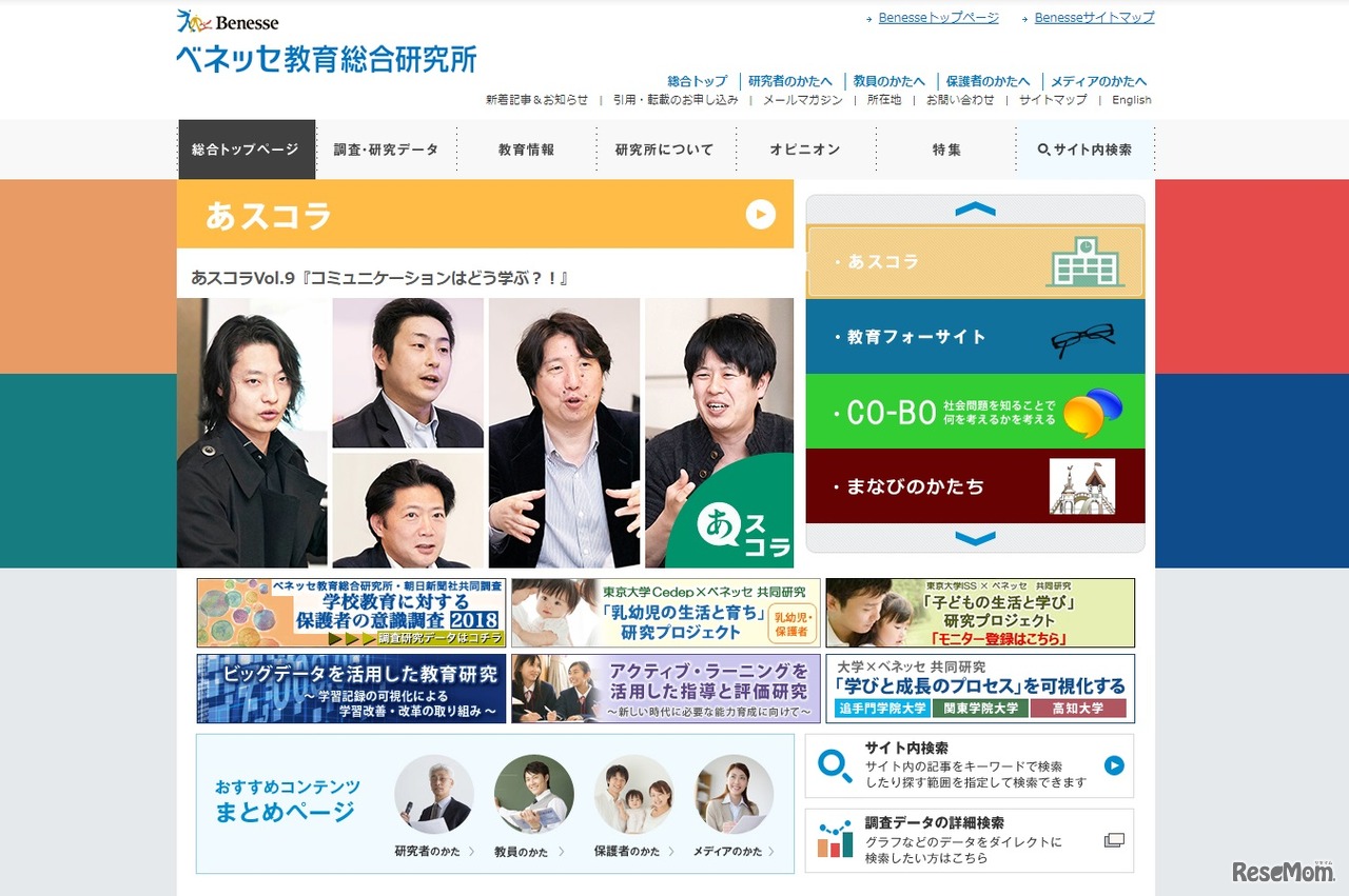 ベネッセ教育総合研究所